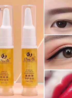 纹绣眉眼唇通用修复剂