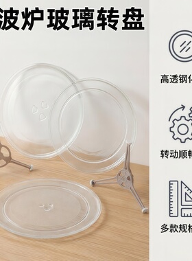 加厚格兰仕微波炉玻璃转盘配件P70J17L-V1(W0)玻璃盘P70D20TL-D4