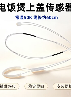 苏泊尔电饭煲温控器配件CFXB30/4/50FC11-75感温杯锅盖传感器探头