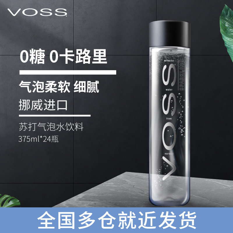 VOSS芙丝旗舰店挪威进口气泡水0糖0卡苏打水375ml*24瓶高端玻璃瓶 - 图0