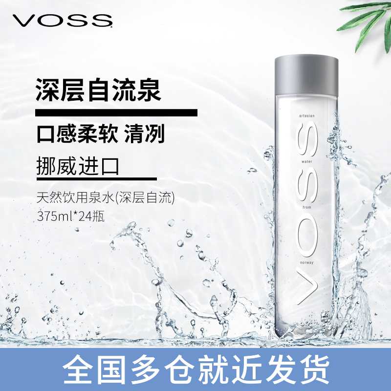 voss芙丝挪威进口天然矿泉水泉水饮用水375ml*24瓶高端玻璃瓶 - 图0