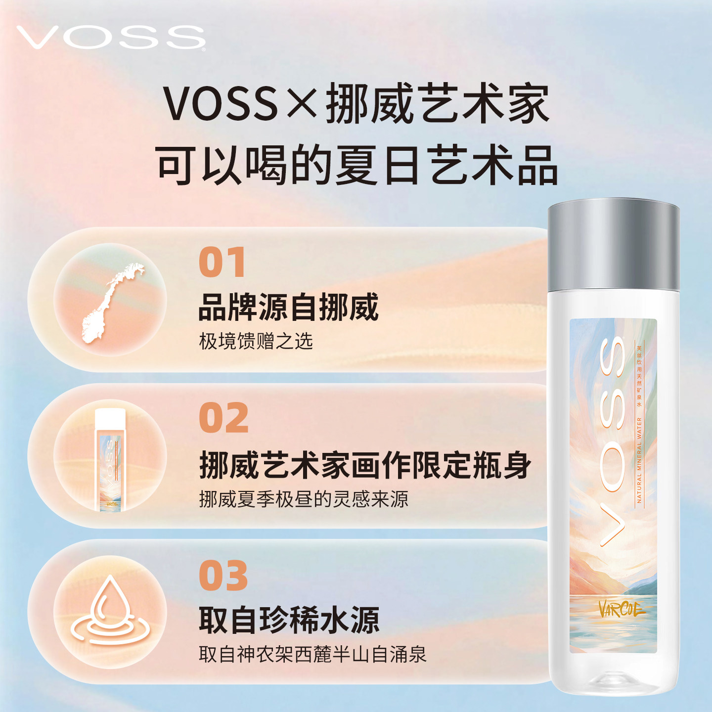 【夏日限定款】voss芙丝天然矿泉水饮用水弱碱性高端水500ml*24瓶