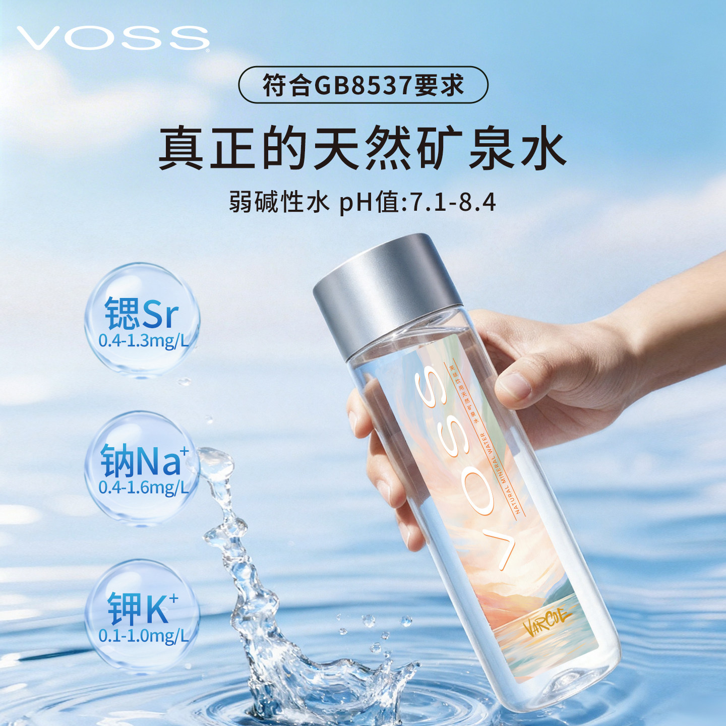【夏日限定款】voss芙丝天然矿泉水饮用水弱碱性高端水500ml*24瓶