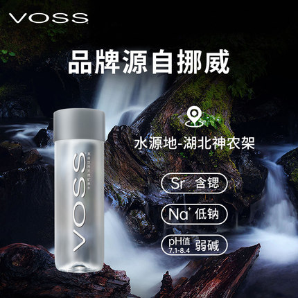 VOSS芙丝天然矿泉水弱碱性水饮用水小瓶招待水330ml*30瓶整箱包邮