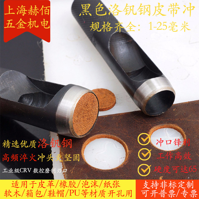 Black belt punch belt punch 1-25mm leather punch circular gun German steel chromium vanadium steel punch