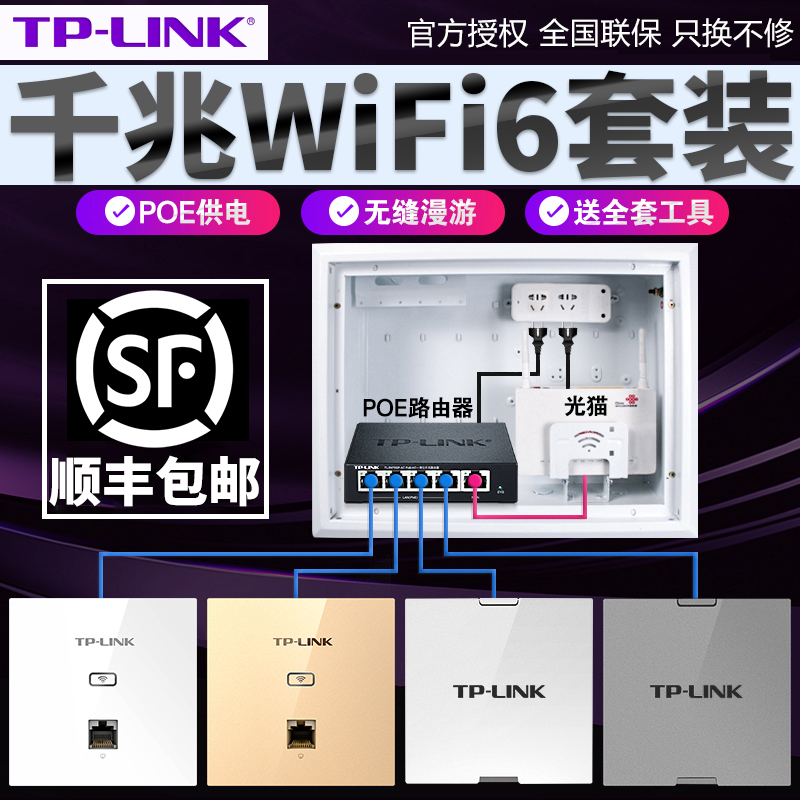 tplink无线ap面板千兆高速全屋wifi子母5g普联poe路由器ac一体化TP-LINK家庭大户型墙壁86型别墅组网覆盖套装 - 图3