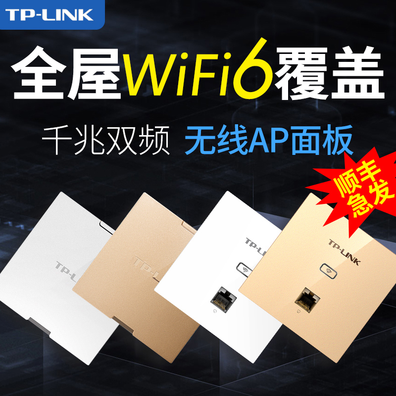 tplink无线ap面板千兆高速全屋wifi子母5g普联poe路由器ac一体化TP-LINK家庭大户型墙壁86型别墅组网覆盖套装 - 图2