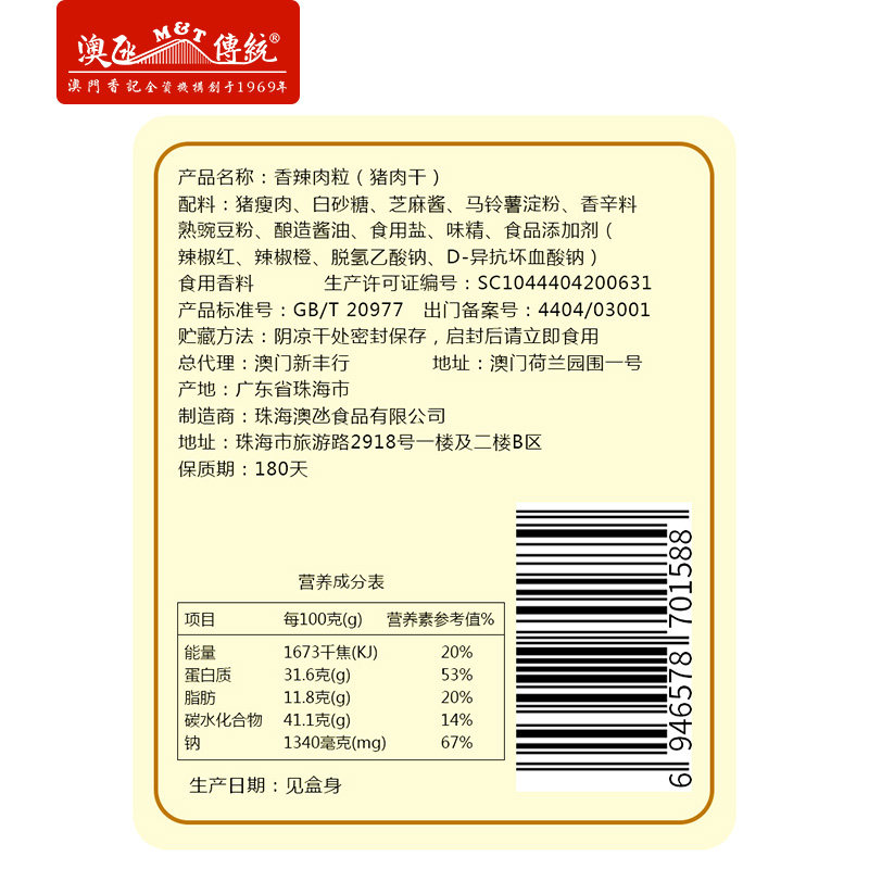 澳门香记包装独立网红送礼猪肉脯 澳凼传统猪肉类