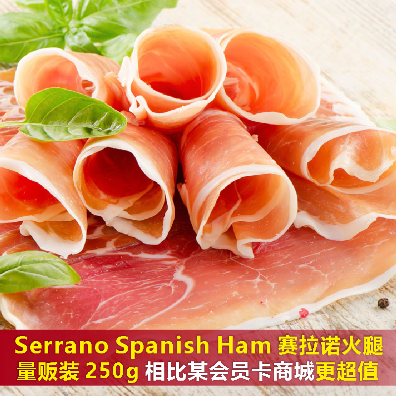 西班牙火腿片发酵风干塞拉诺火腿 Serrano Ham250g-图0