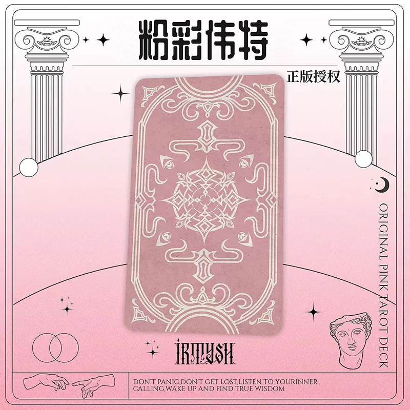 粉彩主体韦特塔罗牌 Original Pink Tarot 伟特卡罗牌维特taluo卡 - 图3