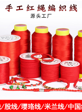红绳编织手绳编织绳肖战肖战同款