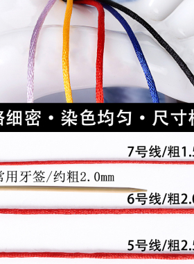 红绳手工diy材料6号玉线