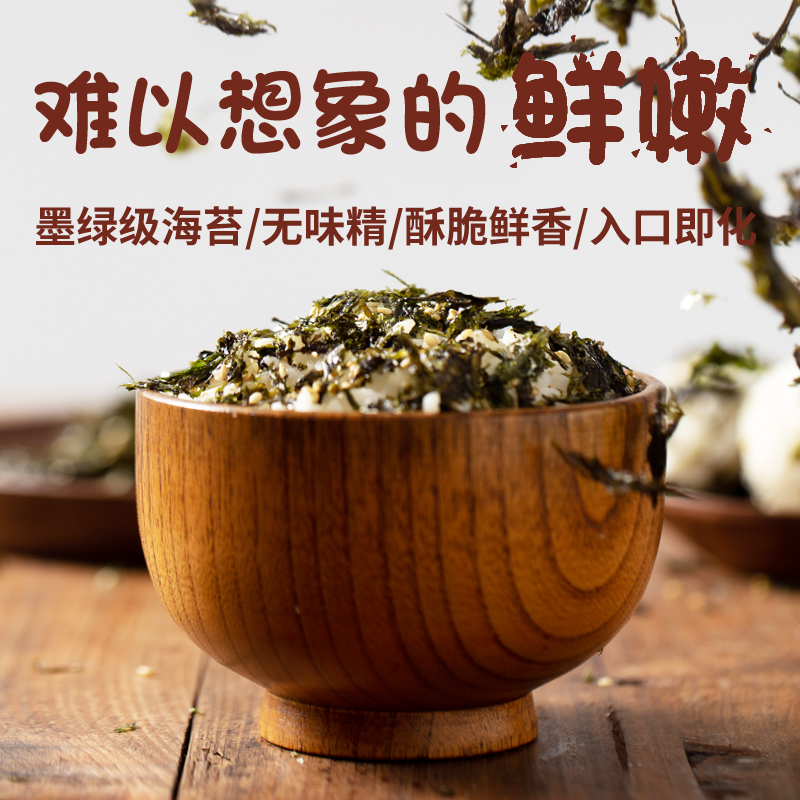 味娃旗舰店儿童即食宝宝拌饭料芝麻肉松海苔碎250克500克紫菜碎饭团包饭专用0