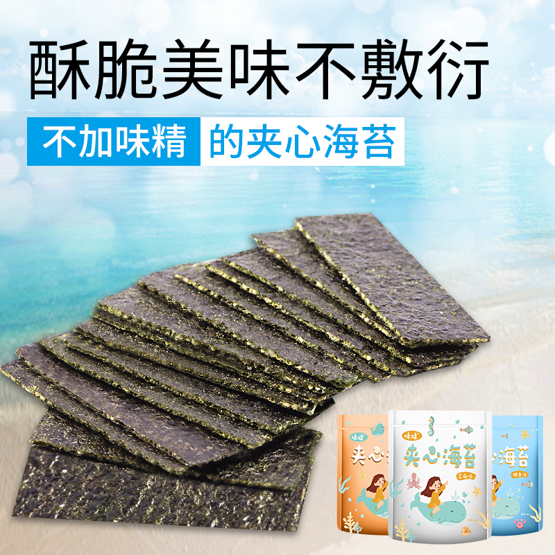 味娃旗舰店味娃芝麻海苔夹心脆寿司紫菜片罐装桶装儿童即食海苔碎大片装0