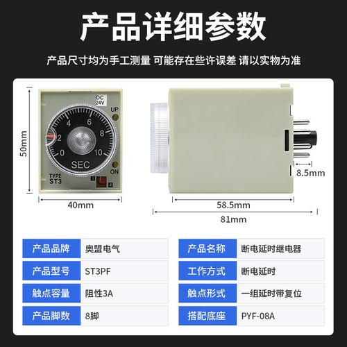 ST3PF断电延时时间继电器一开一闭ac220vdc24v36v12v二开二闭T1 - 图0