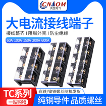 TC wiring end sub-bench copper piece large current wiring board 3 4 5 bits junction box stationary 60A wire connector