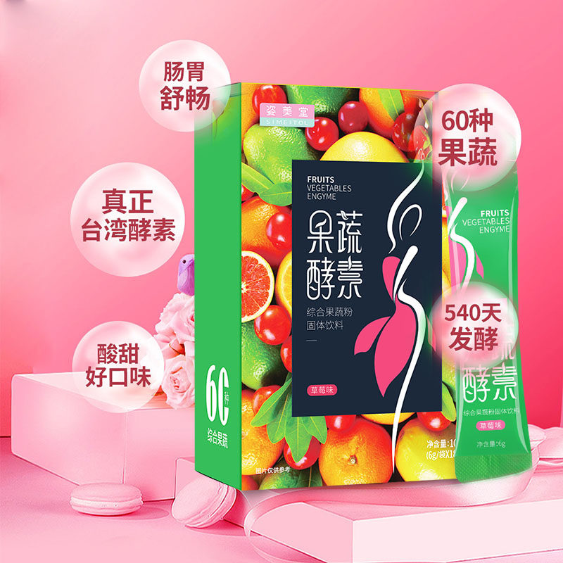  八月天滋补养生酵素
