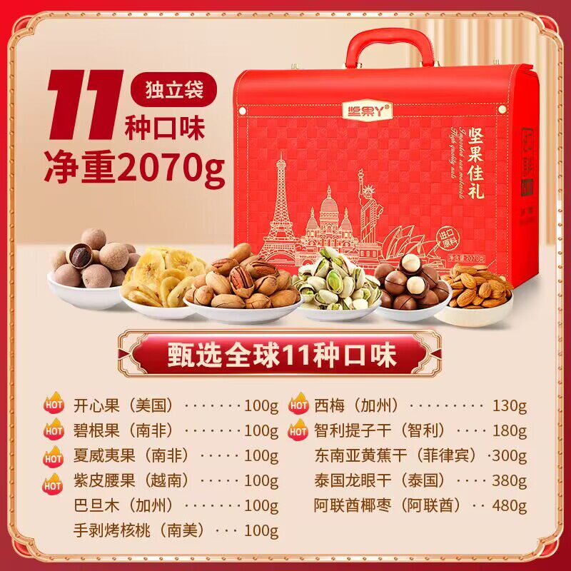 Yeamuts进口原料高档皮箱坚果礼盒混合干果大礼包新年春节送礼品