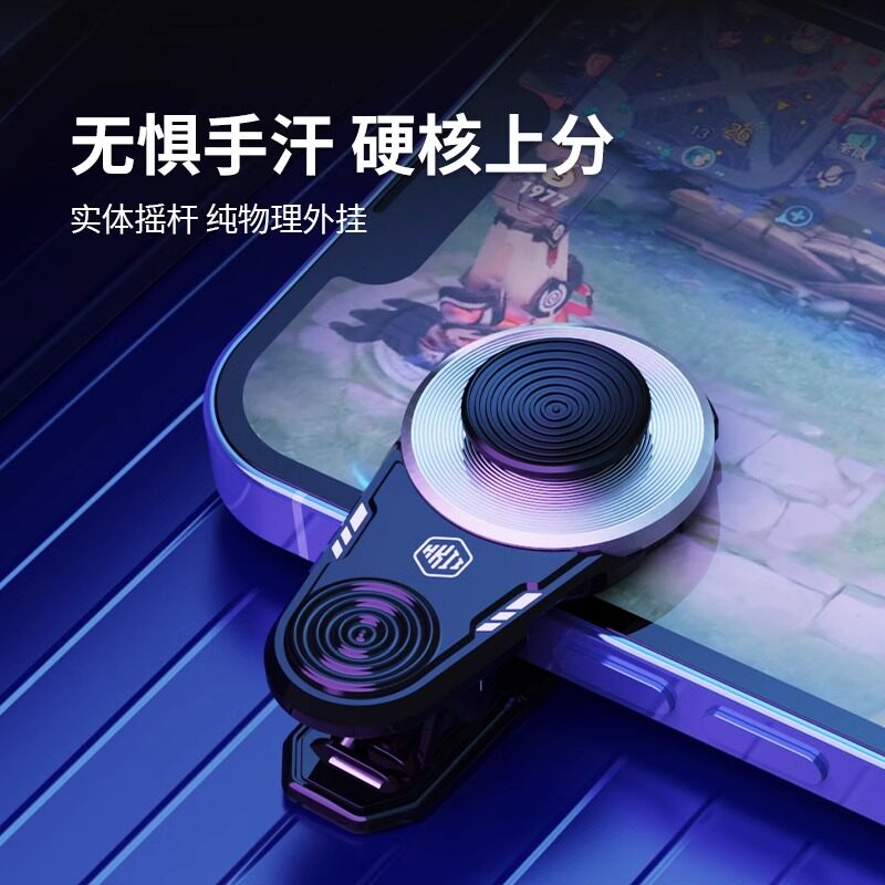 lol英雄联盟球球荣耀王者手柄走位神器手机摇杆打手游玩游戏机必备方向键配件专用外设吸盘平板按钮键盘按键英雄联盟lol