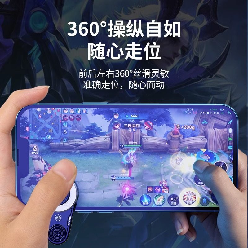 lol英雄联盟球球荣耀王者手柄走位神器手机摇杆打手游玩游戏机必备方向键配件专用外设吸盘平板按钮键盘按键英雄联盟lol