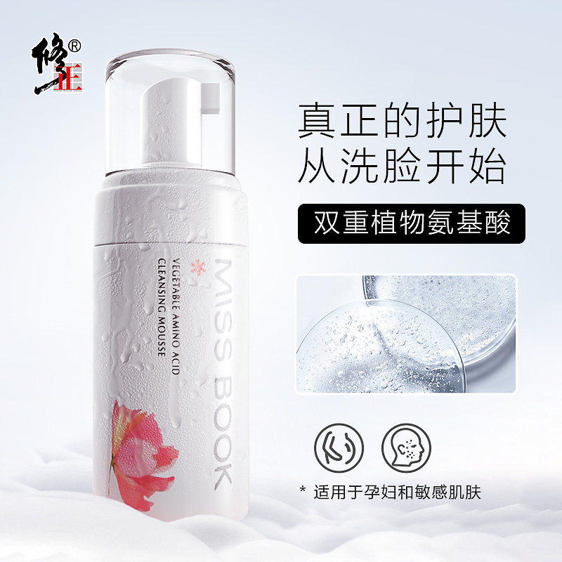 修正氨基酸女男深层清洁保湿洗面奶 布可小姐洁面