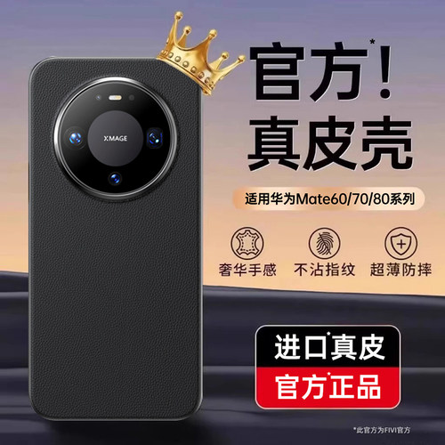 FIVI适用华为mate60pro手机壳新款mate80promax素皮保护套mate70超薄mt60+真皮镜头全包防摔50男官方女高级感 - 图2