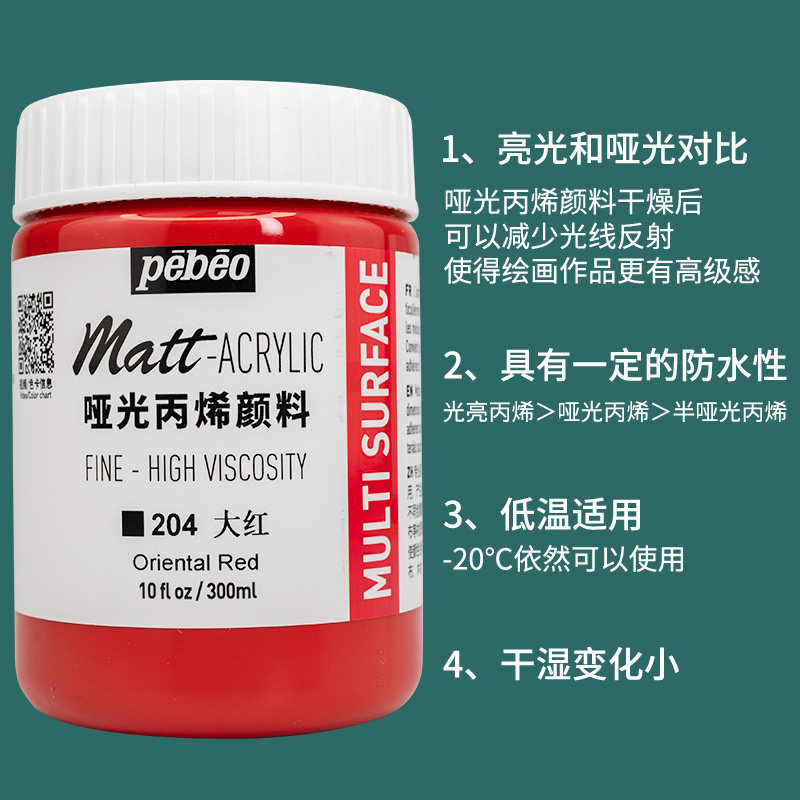 pebeo贝碧欧纯哑光丙烯亚光丙烯颜料300ml专用室内diy手绘哑光丙烯画彩绘马卡龙国美灰嫩粉色贝碧欧旗舰店