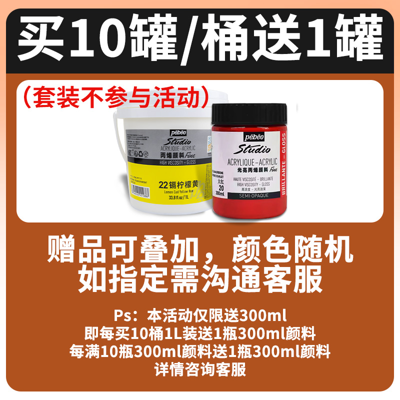 贝碧欧pebeo光亮丙烯颜料套装浇筑手绘画鞋防水专业初学者300ml手绘彩绘石头炳稀流体画金属色贝碧欧旗舰店