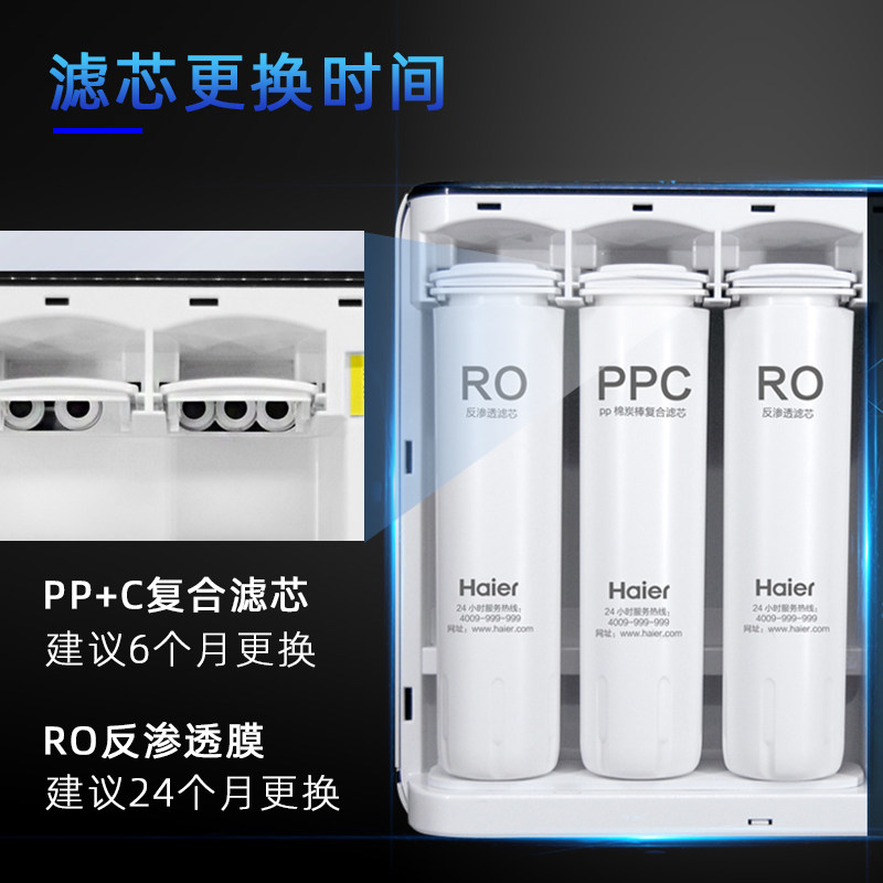  海尔海之顺净水器