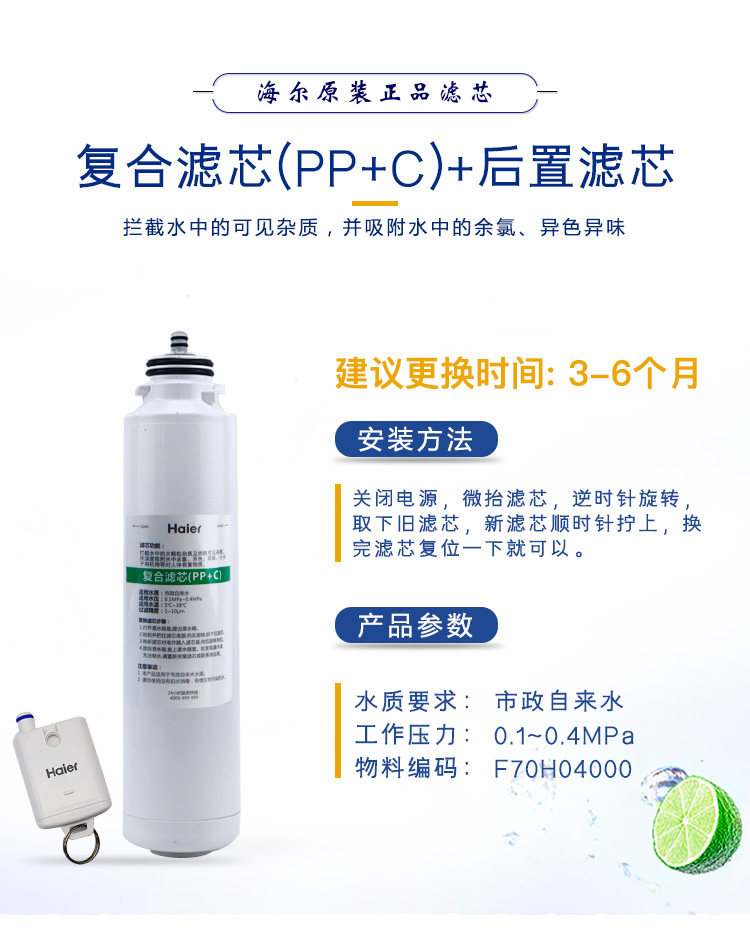 海尔净水器pp+c复合滤芯 海尔海之顺净水/饮水机配件耗材