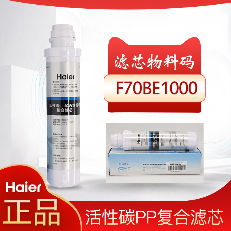海尔hro50-5d二级pp活性炭ro过滤芯 海尔海之顺净水/饮水机配件耗材