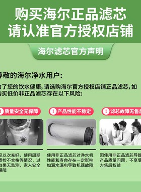 海尔卡萨帝净水器CRO800/1000-FMCU1/FMZU1/CKC800-RZQ3U1滤芯