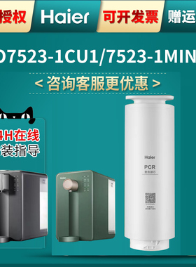 海尔净水器滤芯HRO7523-1CU1