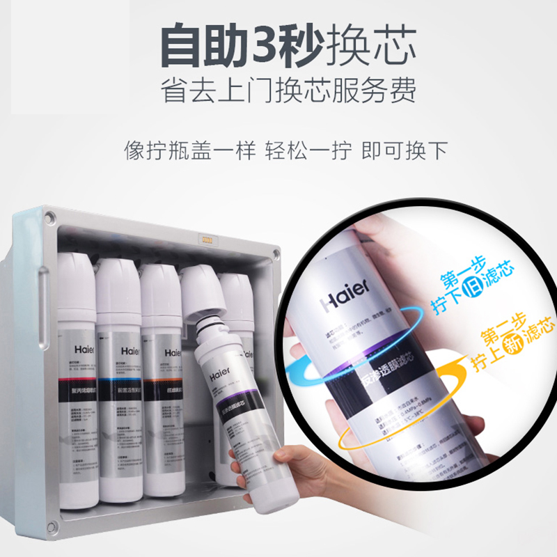 海尔净水器机HRO1008-5A/5B/E/1009/1H61家用换芯反渗透纯水滤芯 - 图1