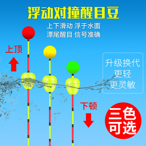 醒目豆泡沫高灵敏浮珠对撞鱼漂尾豆对碰豆加粗配件近视超轻放大珠 - 图2