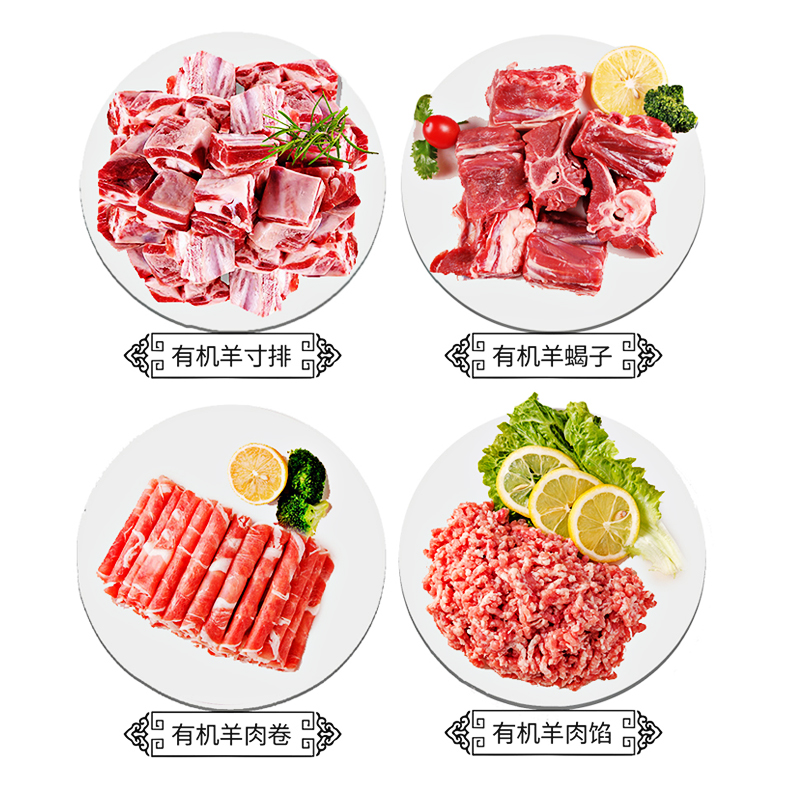 祥和岭上 右玉有机羊肉卷新鲜羊排羊蝎子火锅冷冻清真年货礼盒6斤 - 图0