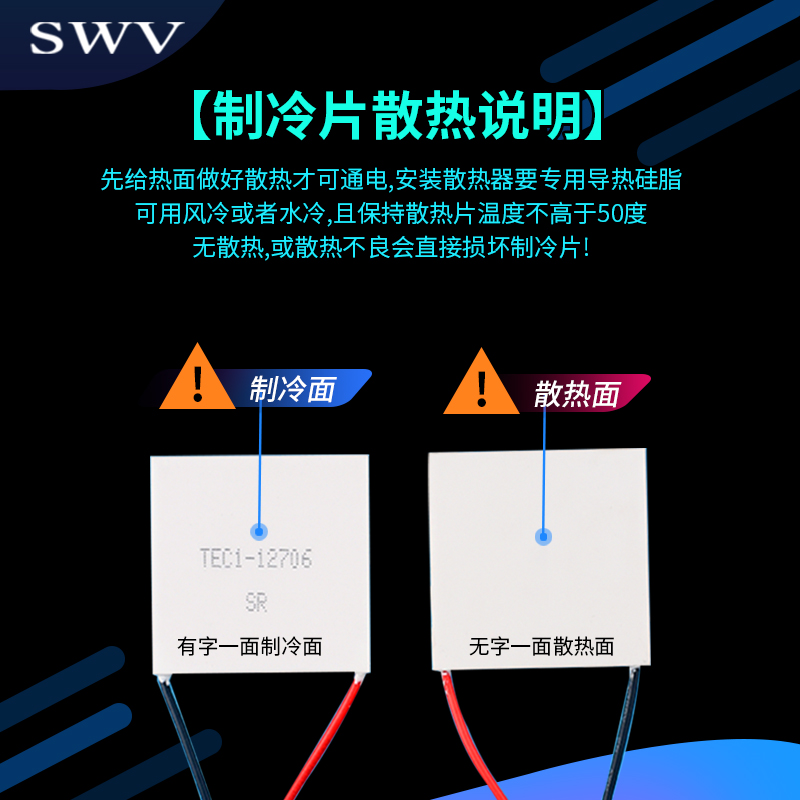 制冷片 12V大功率半导体制冷片 TEC1-12706-12710-12705-12703-图1