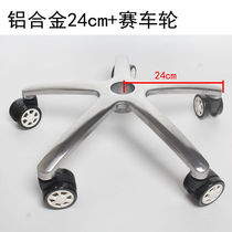 Aluminum Alloy Five Star Feet Swivel Chair Accessories Bracket Thickened Swivel Chair Computer Chair Base Accessories Aluminum Alloy Radius 32 PCT