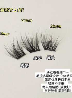 5D蓬松轻羽！免胶假睫毛婴儿弯
