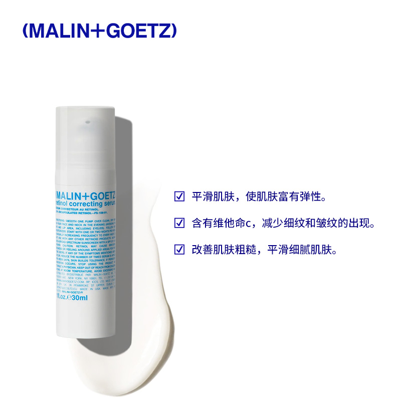 MALIN+GOETZ视黄醇焕颜精华30ml平滑紧致改善细纹干纹质地轻盈 - 图1