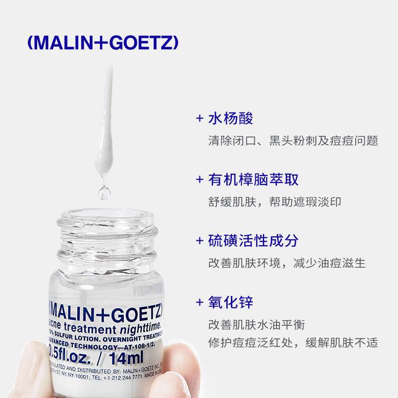 夜间净痘精华 男女 紧急祛痘暗疮粉刺闭口小白瓶 MALIN GOETZ 14ml 夜间净痘精华 男女 紧急祛痘暗疮粉刺闭口小白瓶 MALIN GOETZ 14ml