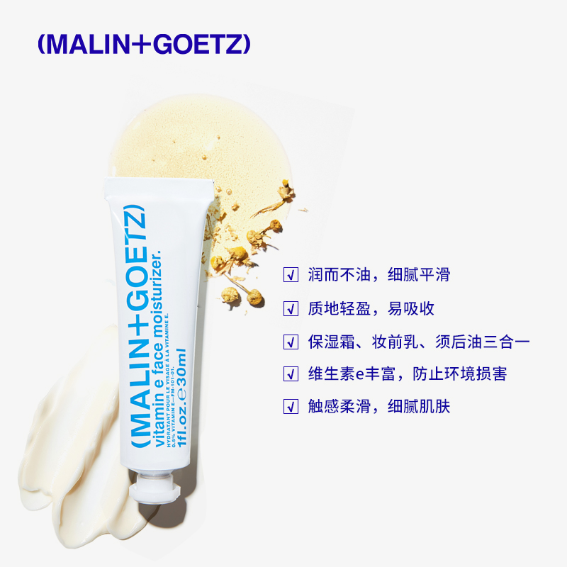 MALIN+GOETZ维他命e保湿面霜30ml铝管质地轻盈不粘腻配方精简 - 图1