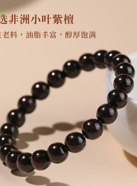 小叶紫檀黄玉髓佛珠手串紫气东来