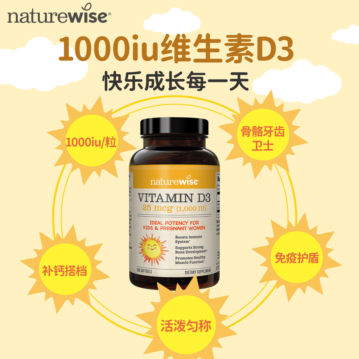 naturewise婴幼儿童宝宝维生素d3滴剂1000iu软胶囊型nw阳光瓶vd3
