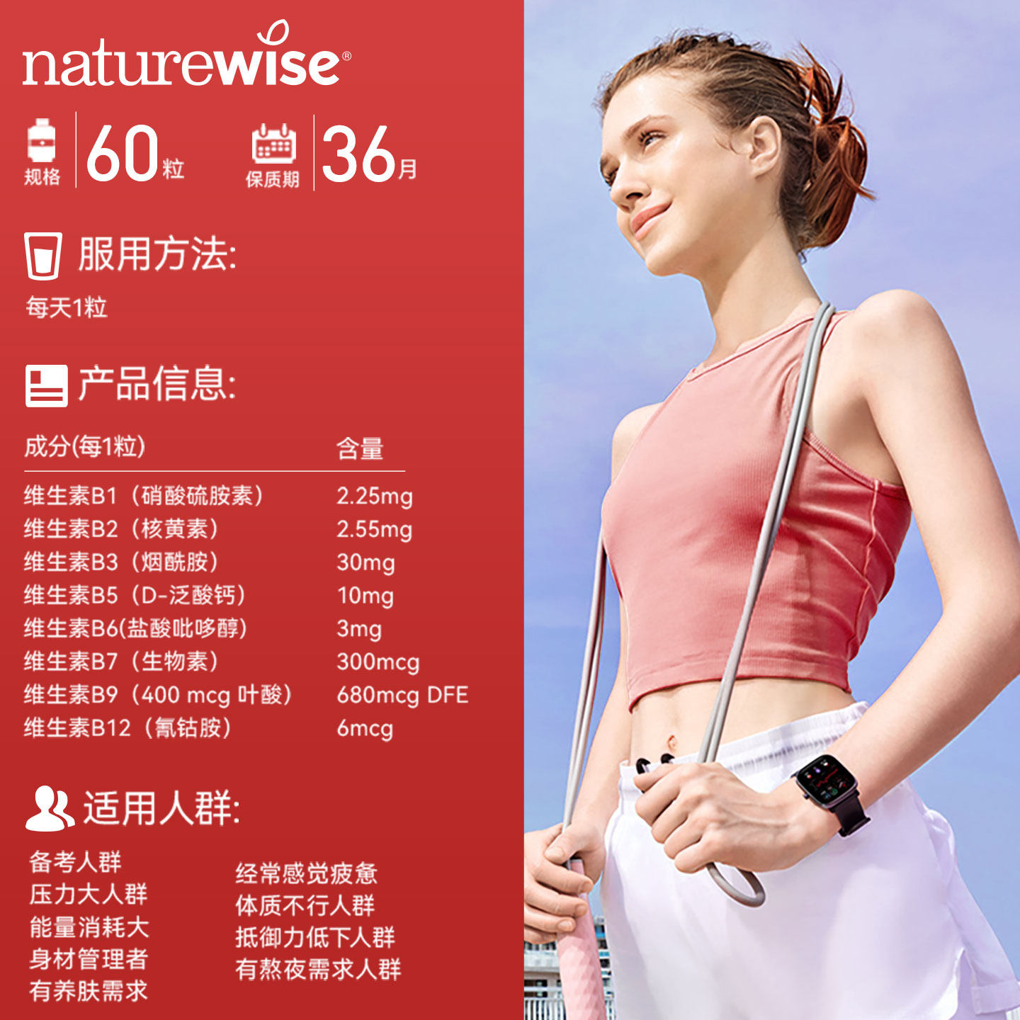 Naturewise液体活性维生素b族片复合维生素b2b12b1叶酸生物素代谢