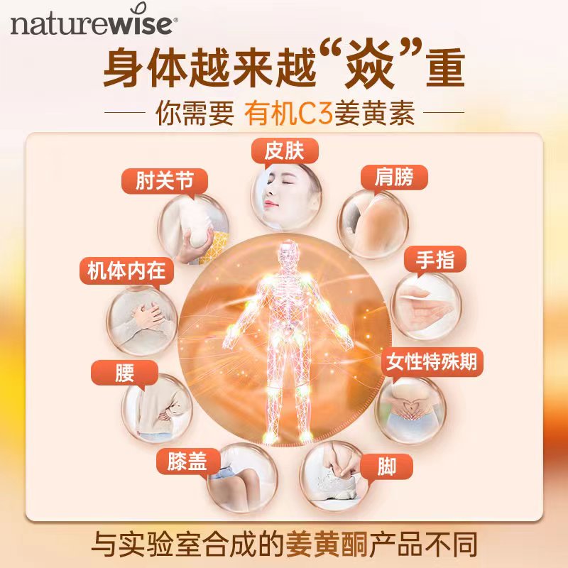 Naturewise美国进口黑胡椒姜黄素粉片胶囊解酒关节姜黄c3 - 图2