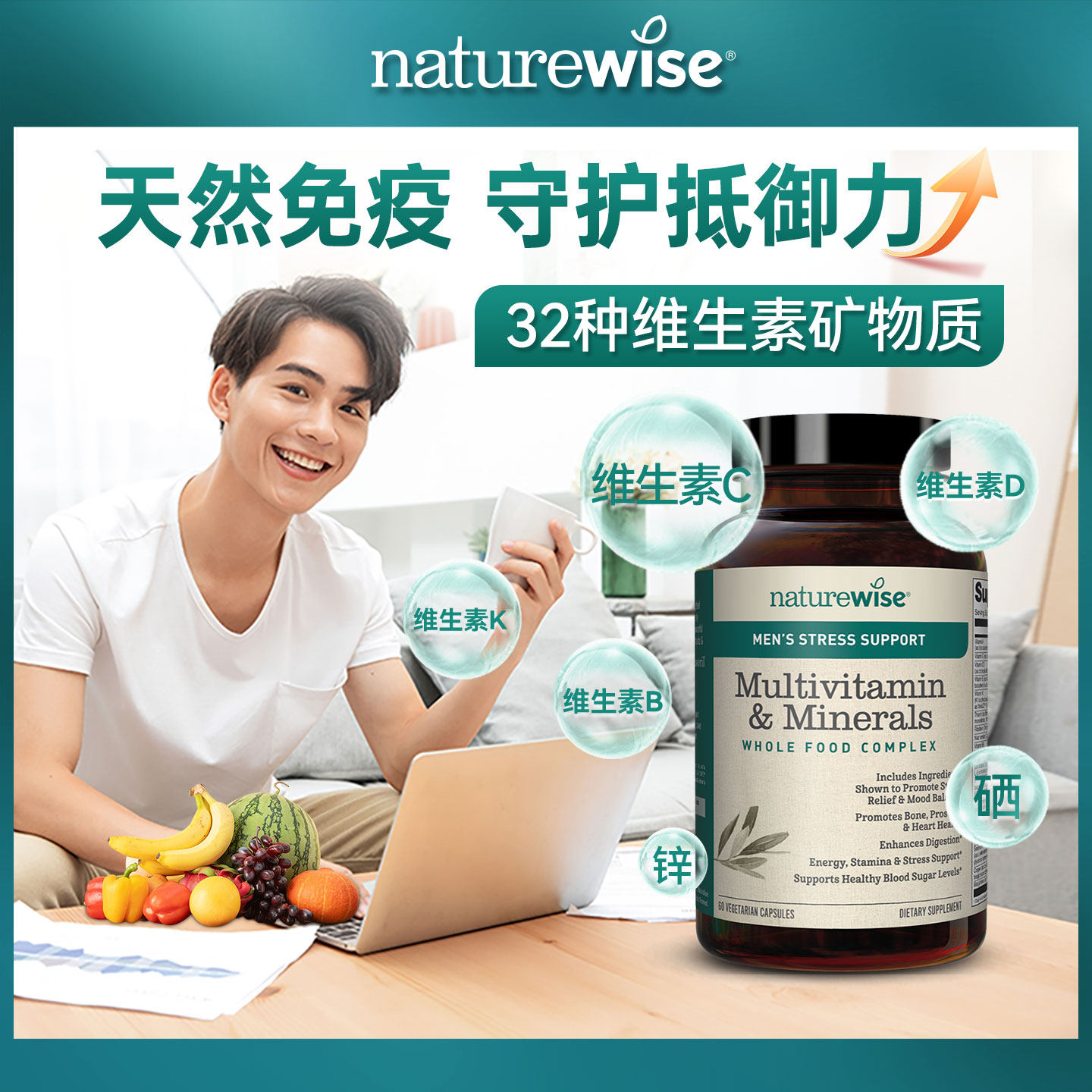Naturewise男女超维醉茄复合维生素南非醉茄代谢慢新陈代谢免疫力