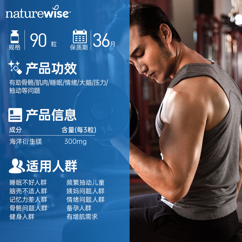 【Bruce推荐】Naturewise海洋镁元素补镁片镁补充剂非甘氨苏糖酸