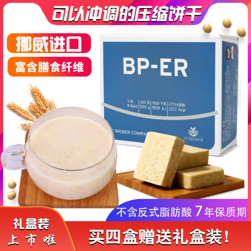 挪威进口压缩bper代餐充饥口粮饼干 楠蔻食品压缩饼干
