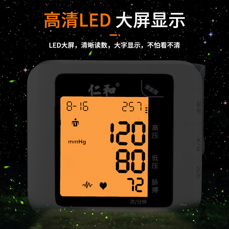 仁和手腕式全自动家用高电子血压计 森蝶医疗器械血压计（电子血压计）